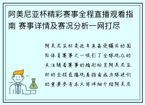 阿美尼亚杯精彩赛事全程直播观看指南 赛事详情及赛况分析一网打尽