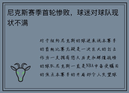 尼克斯赛季首轮惨败，球迷对球队现状不满