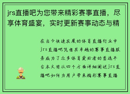 jrs直播吧为您带来精彩赛事直播，尽享体育盛宴，实时更新赛事动态与精彩回放