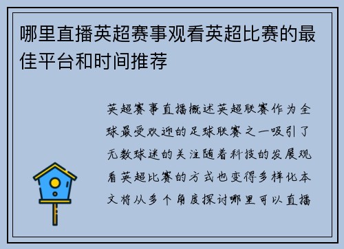 哪里直播英超赛事观看英超比赛的最佳平台和时间推荐