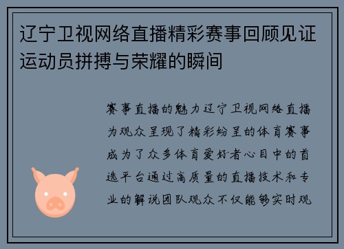 辽宁卫视网络直播精彩赛事回顾见证运动员拼搏与荣耀的瞬间