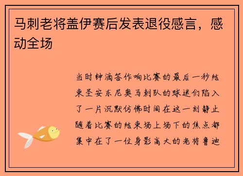 马刺老将盖伊赛后发表退役感言，感动全场