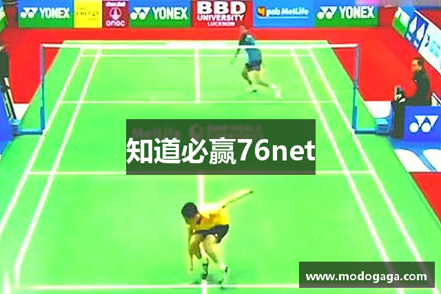 知道必赢76net